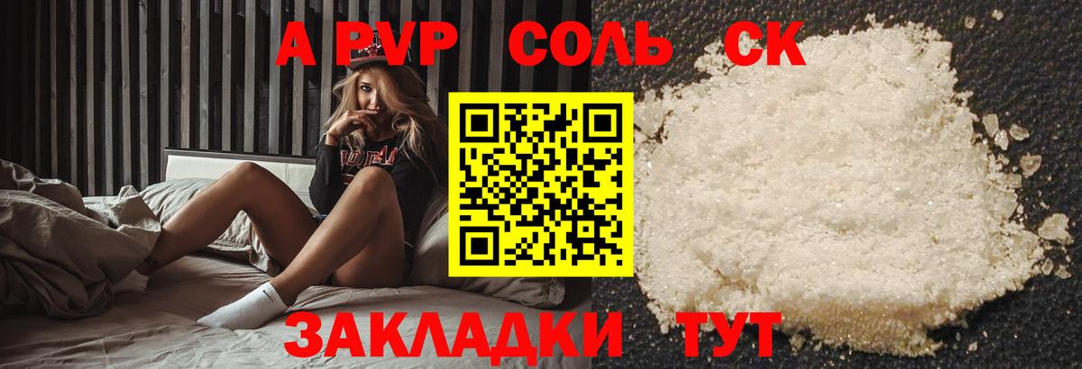 А ПВП  Вход с VPN  Магнитогорск  A PVP Соль  Alpha-PVP VHQ  Alfa_PVP крисы CK 