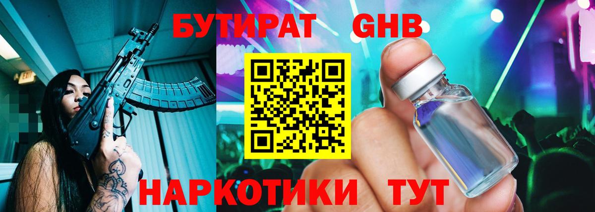 Бутират бутик  Вход с VPN  Магнитогорск 