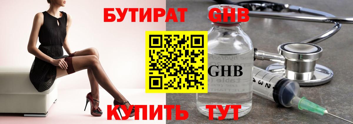 Бутират BDO Магнитогорск