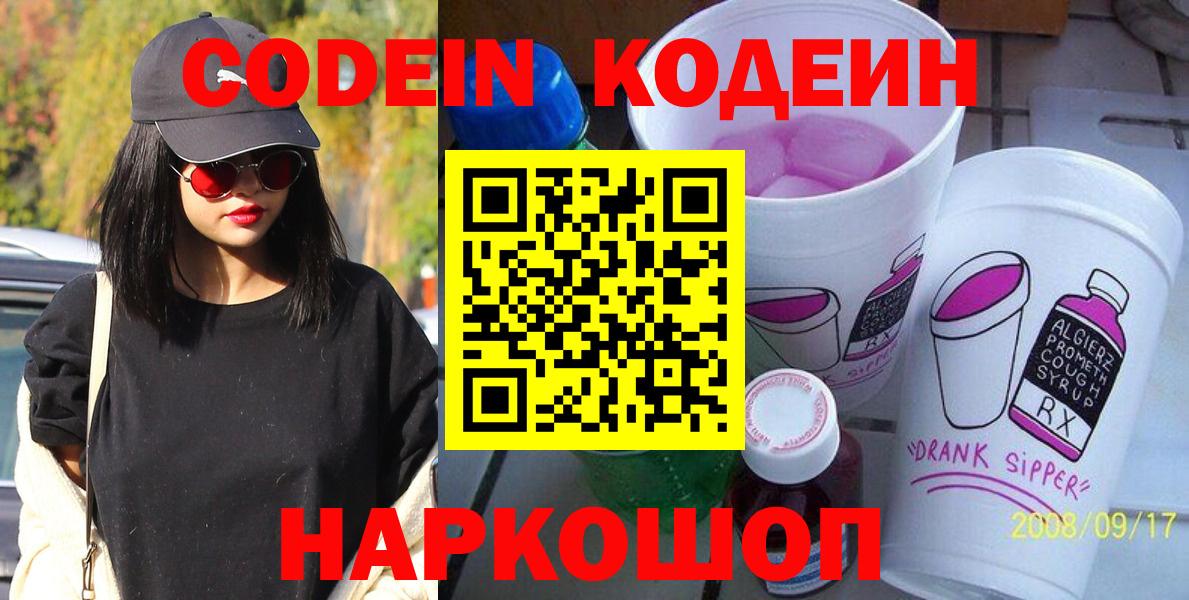 Codein Purple Drank Магнитогорск