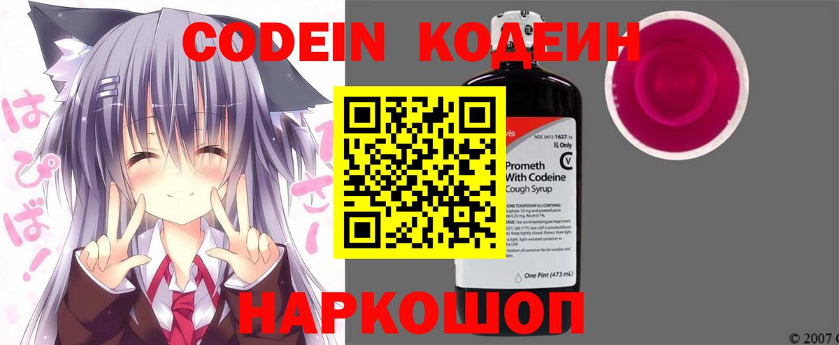Магнитогорск  Кодеин напиток Lean (лин)  Codein Purple Drank  Вход с VPN 