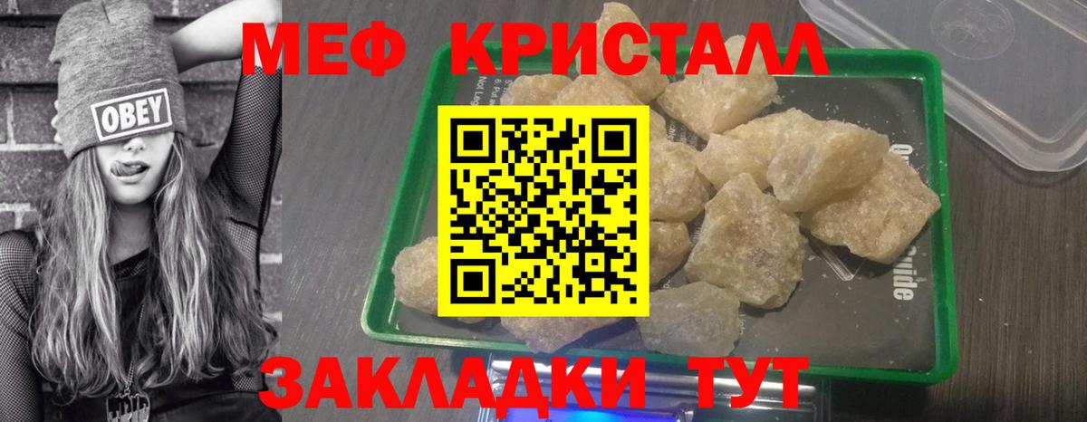 Меф кристаллы Магнитогорск