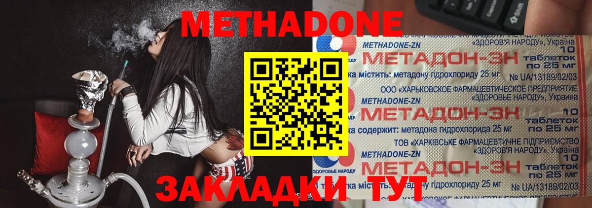 МЕТАДОН VHQ  Вход с VPN  МЕТАДОН кристалл  Магнитогорск 