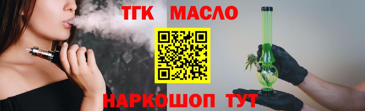 Дистиллят ТГК THC oil  ТГК жижа  Магнитогорск  Вход с VPN 